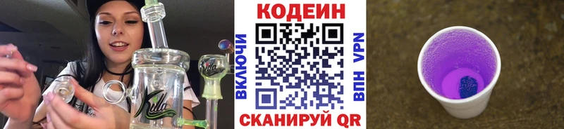 Кодеин напиток Lean (лин)  Ипатово 